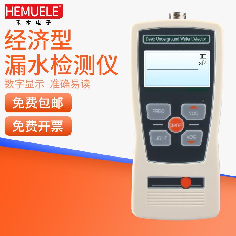 HEMUELE禾木跨境电商经济型漏水检测仪ZMLS-J水管地暖测漏点查找