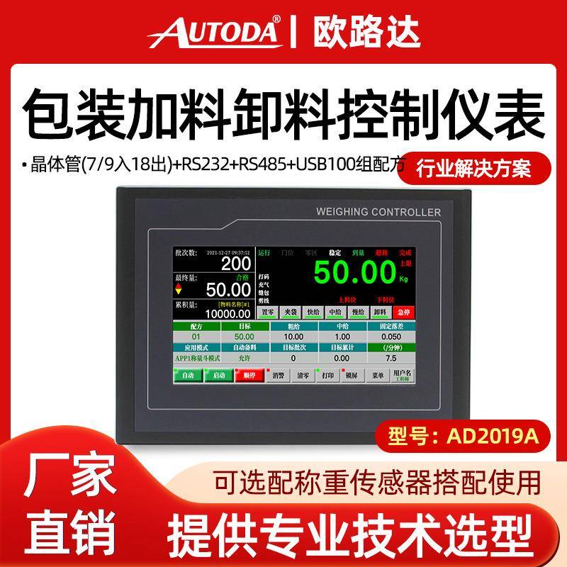 AD2019A定量包装称重仪表水泥配料加料卸料传感器四秤控制