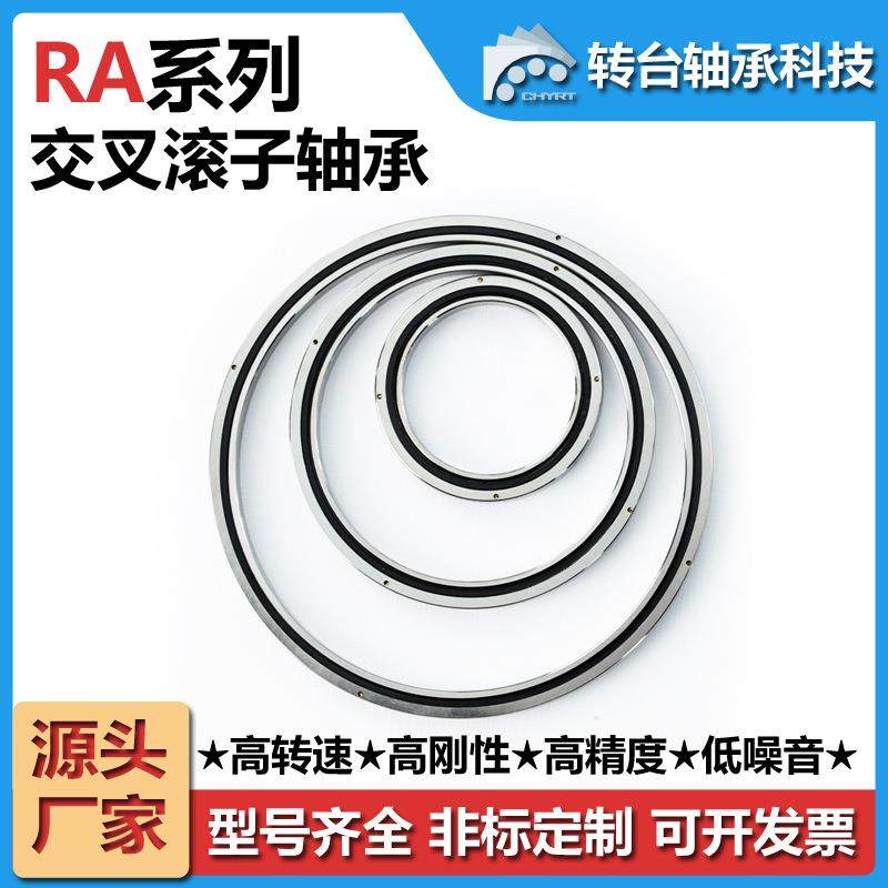 常州转台RA14008十字交叉滚子轴承环超薄壁工业机器人无人机轴承