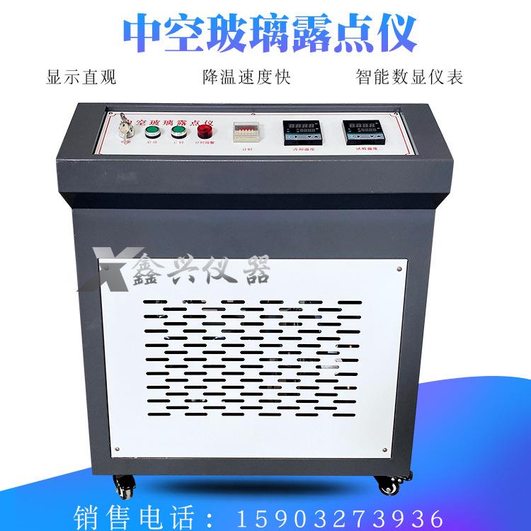 中空玻璃露点仪/露点仪/中空玻璃检测仪/试验仪/SD-ZKL-01型