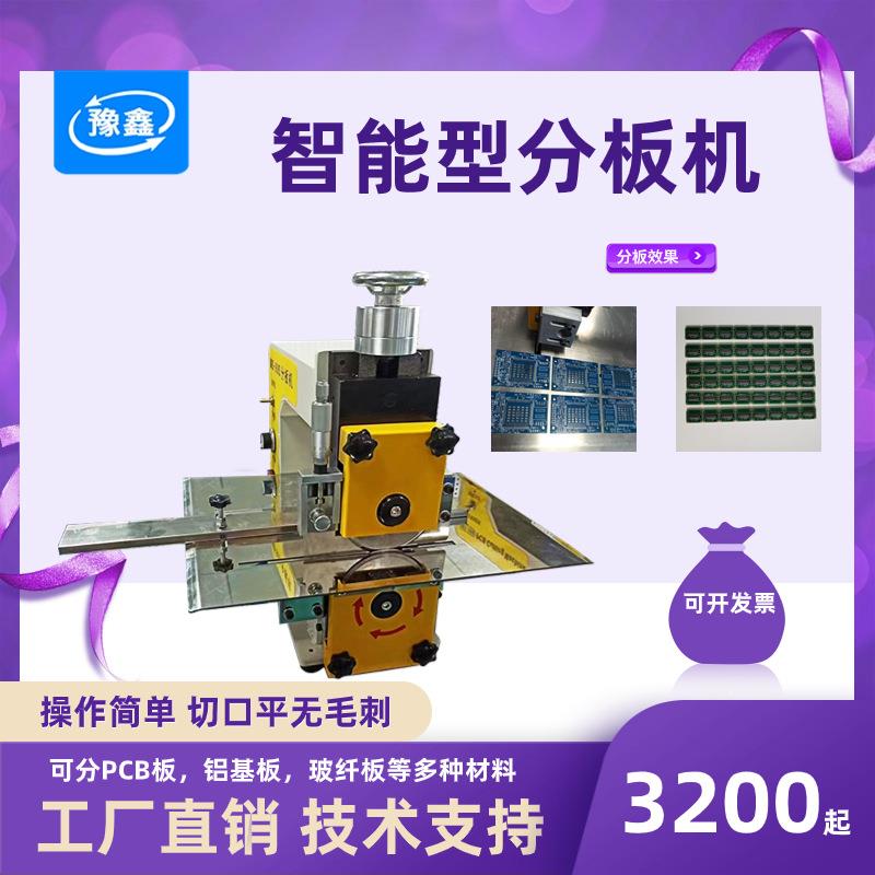 全自动走板式pcb板裁板机铝基板电路板分板机玻纤板小型分切机