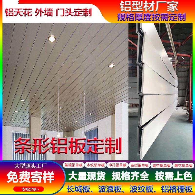 300面宽s型高边防风铝条扣户外加油站雨棚白色喷粉吊顶条扣板铝板