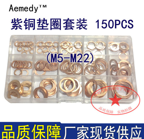 150PCS紫铜油封垫片紫铜O型圈密封垫圈盒装O形铜垫组合M5-M22