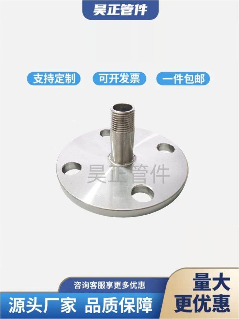 法兰转外丝304/316不锈钢卫生级接头螺纹变径丝扣HG-5010-58