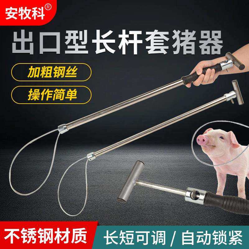 套猪器保定器猪用助产钢丝绳捕猪套子猪嘴固定套加厚养殖抓猪神器