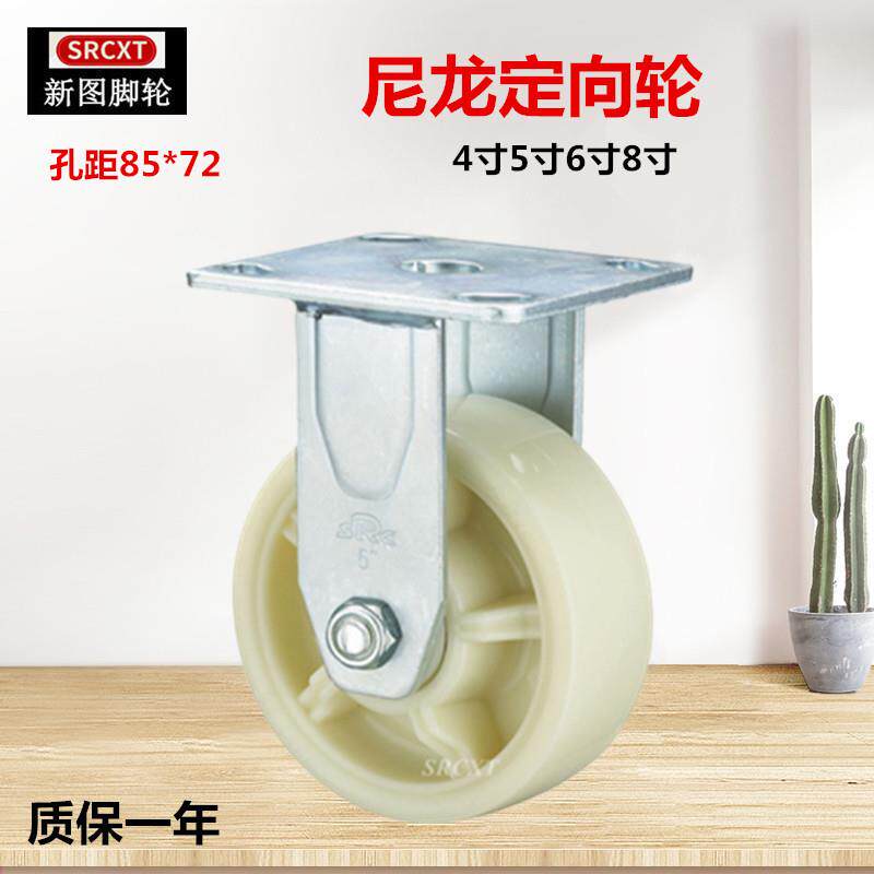 向荣SRC风火脚轮4寸5寸6寸8寸重型尼龙万向轮载重平底推车万象轮