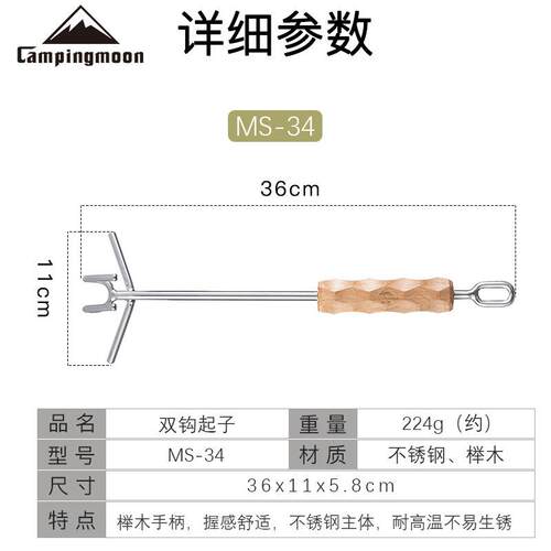 柯曼MS-34户外露营不锈钢双钩起子加长防烫铸铁荷兰锅盖起子