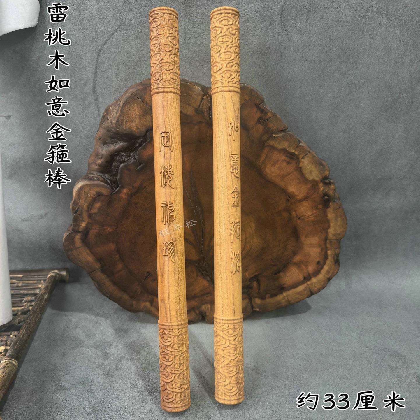 桃木定海神针如意金箍棒黑神话孙悟空法器手把件一体桃木棍挂件