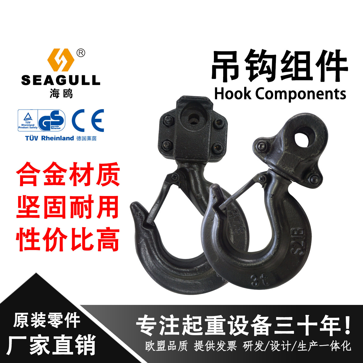 厂家直销吊钩组件各种规格型号海鸥重型吊车工程竖吊专用起重机