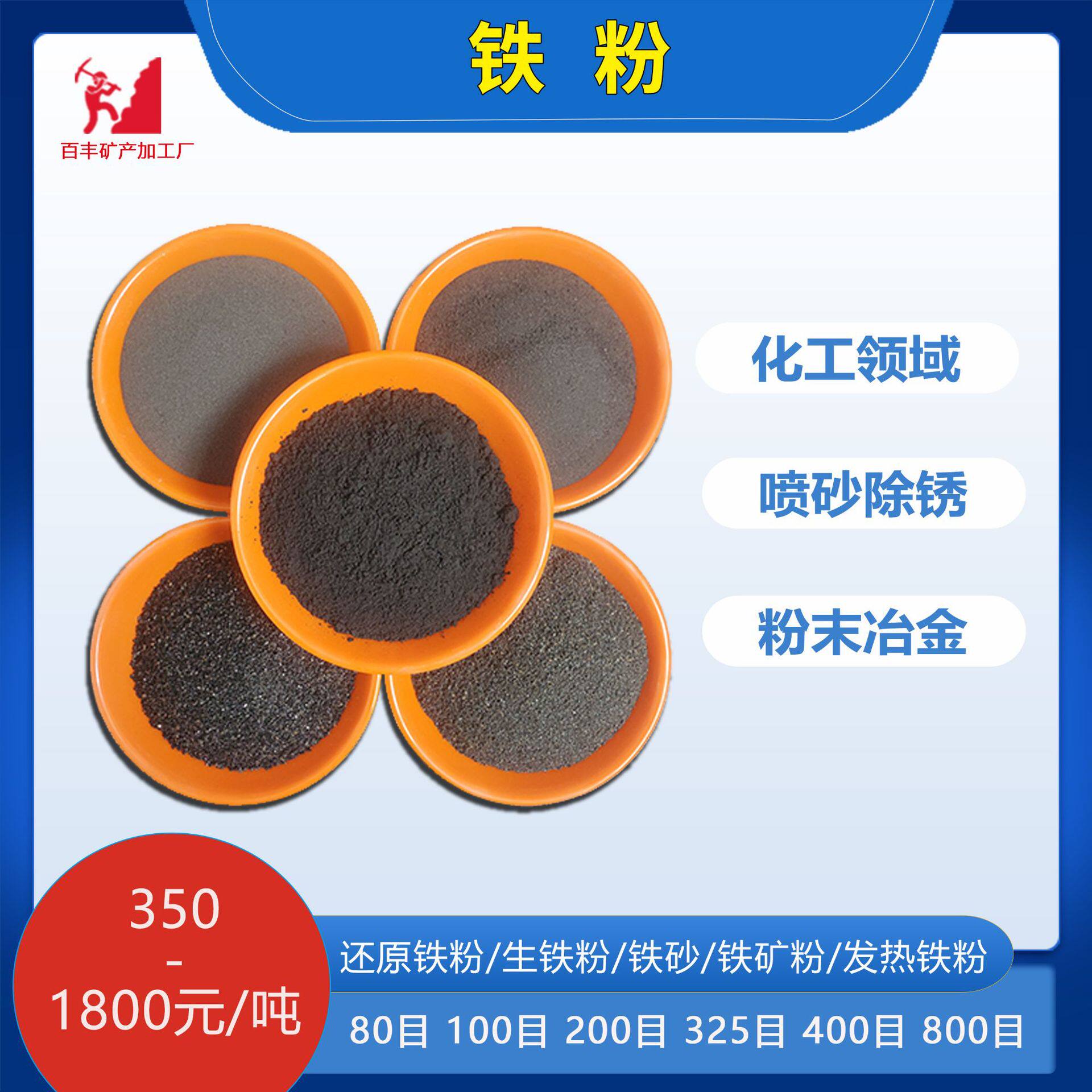 生铁粉一次二次还原铁粉铸造暖宝宝用铁粉海绵铁矿粉污水处理铁粉
