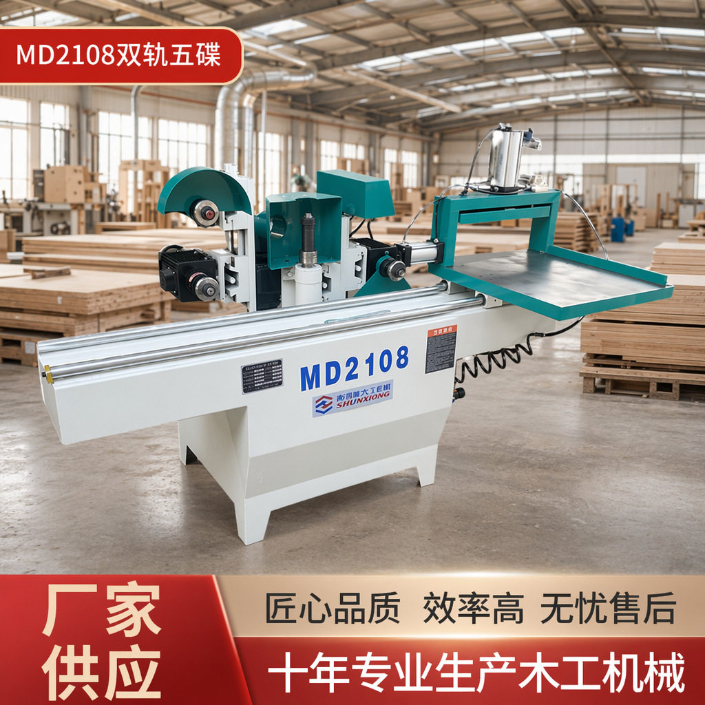 木工机械设备MD2108双轨五碟家具加工双轨五碟出榫机气动开榫机