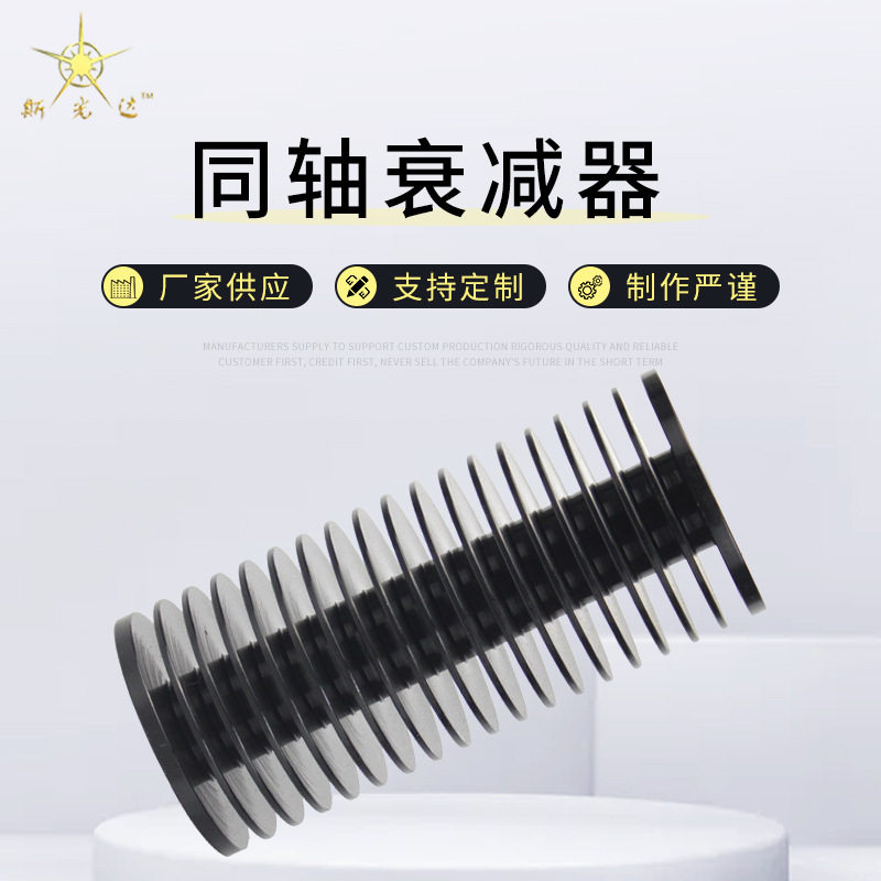 同轴衰减器圆形衰减散热器射频衰减散热器铝外壳