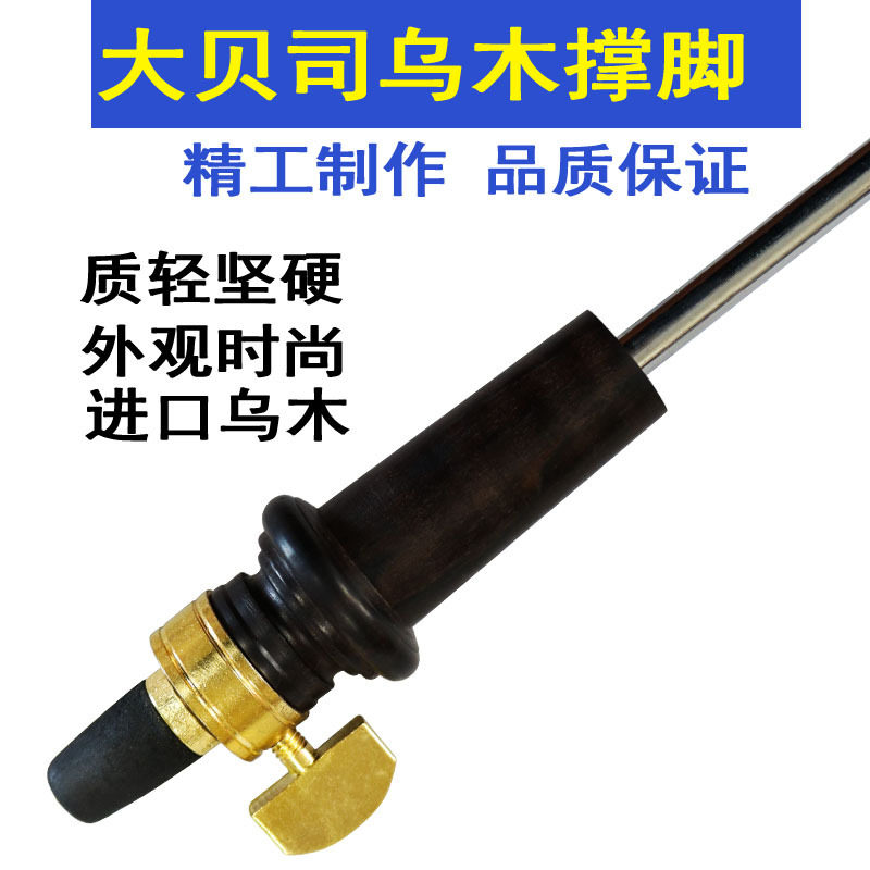 低音提琴贝斯撑脚尾注配件地垫脚垫撑脚贝斯低音倍大提琴大贝司44