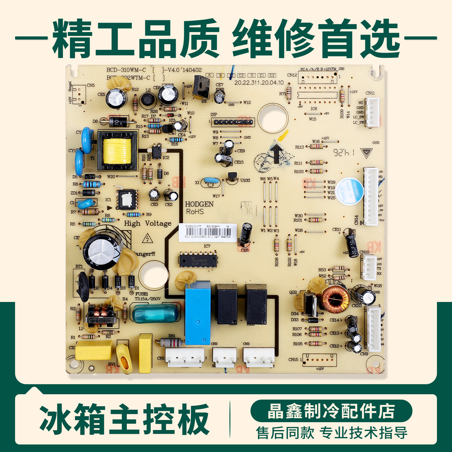 50230101007T适用美的冰箱BCD-302WTV电脑电源主板17131000000207