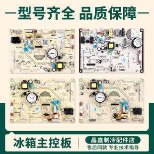 B21136.80.1.(H2)(H5)(J5)(J6)(OTA)适用美菱冰箱电脑电源主板U类