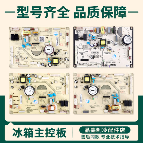 B21136.80.1.(H2)(H5)(J5)(J6)(OTA)适用美菱冰箱电脑电源主板U类