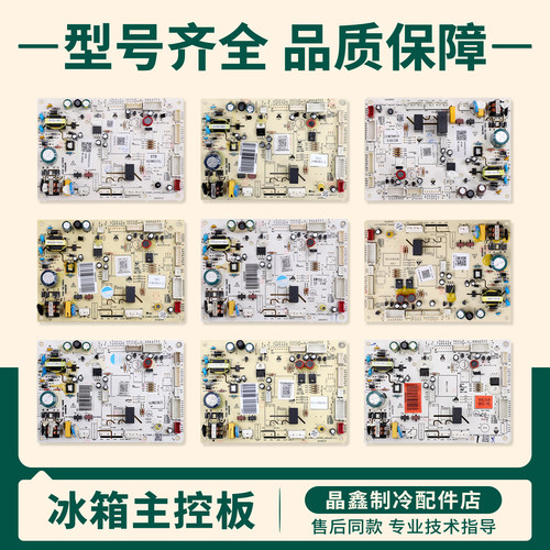 000017101/000017704/000008204适用美的冰箱电脑板电源主控板G类