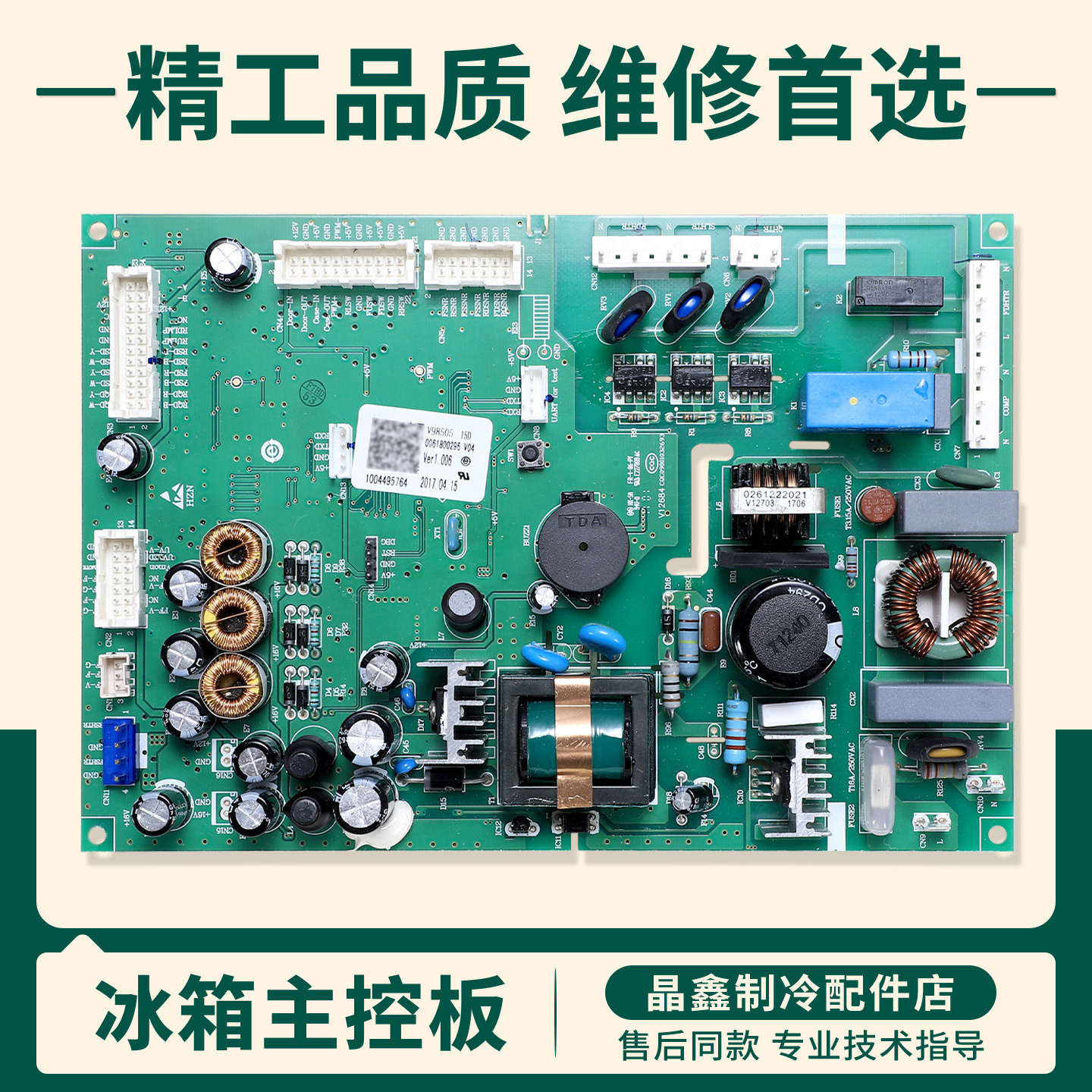 0061800296适用海尔冰箱BCD-435WDCAU1/WDCSU1/WDCCU1电脑主控板