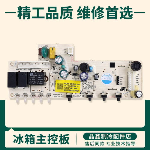 BCD-198WY/206WGY适用创维冰箱N032005-000059-002电脑控制主控板