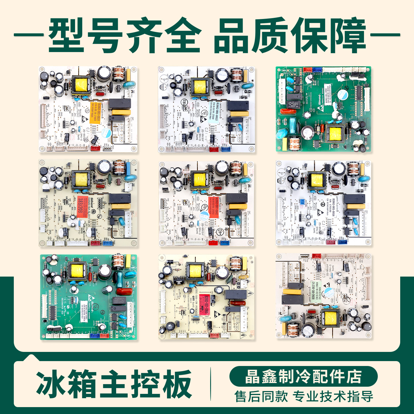 B2062-001-0920适用创维冰箱B2062-006-0391/0378电脑控制主板A类