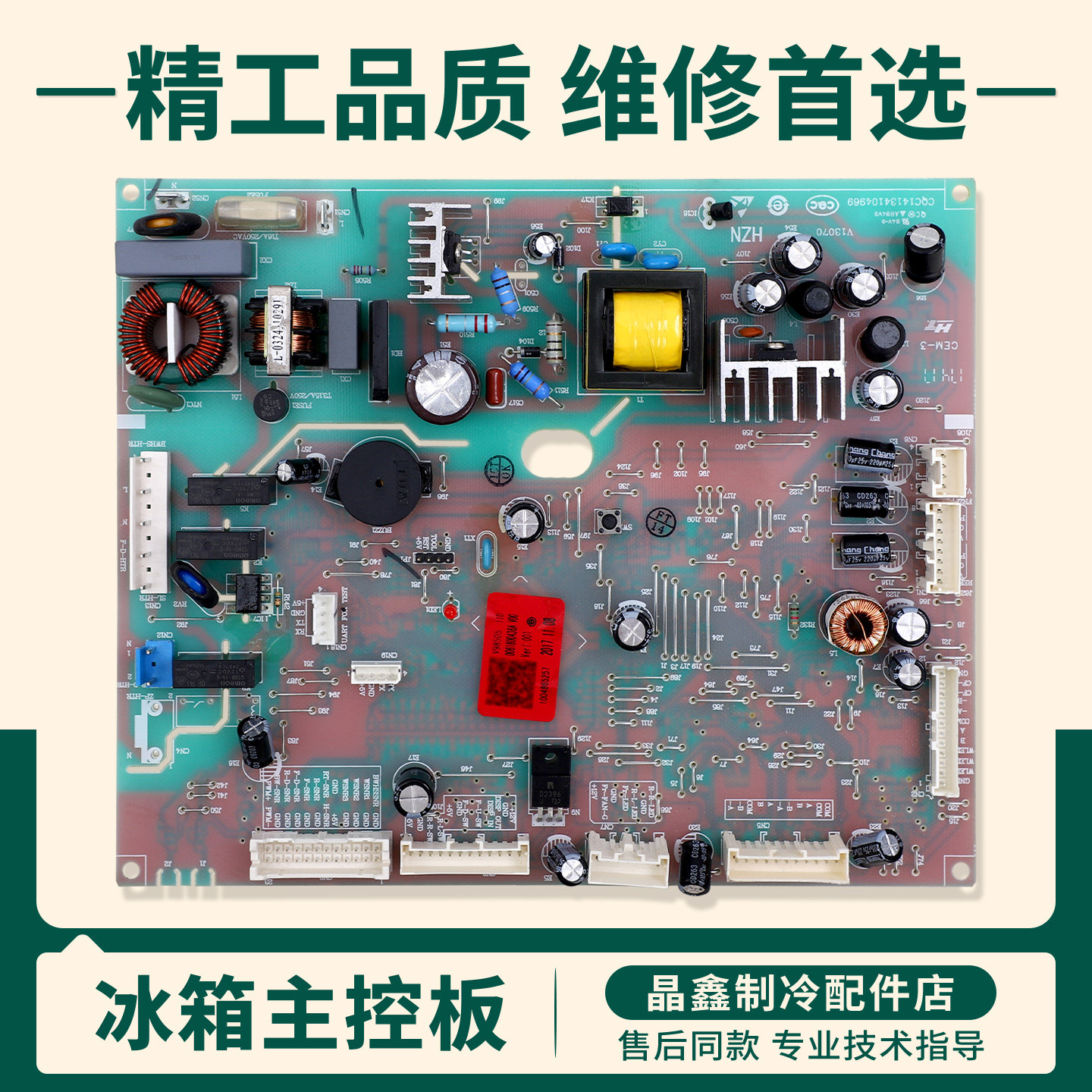 适用海尔冰箱BCD-560WDCZ-556WDGTU1(EX)-552WDELU1电脑控制主板