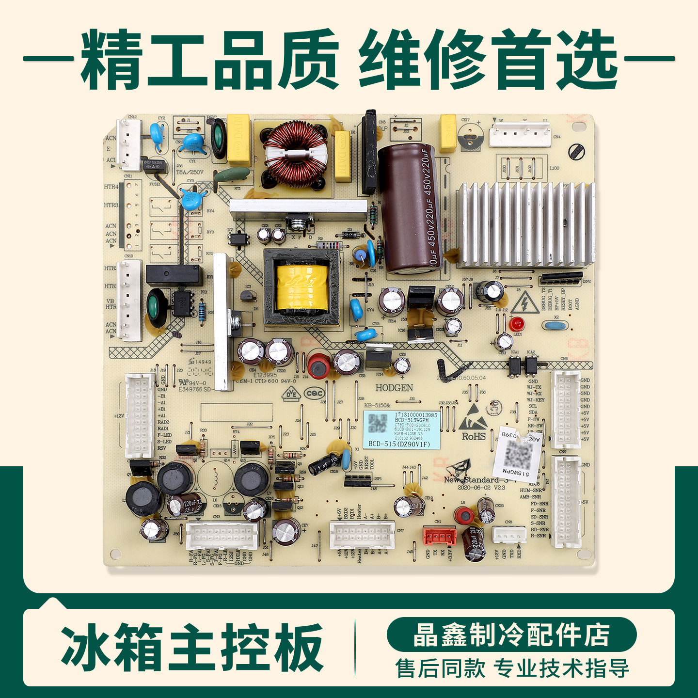 17131000013985适用美的冰箱BCD-515WGPM/513/507WTPZM电脑主控板