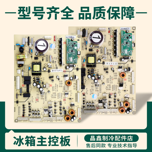 适用美菱冰箱电脑板B1313(A1)(J1)电源板线路板电路控制主控板W类