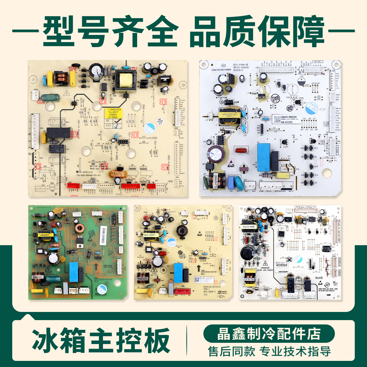 2104010019AA/2104010016AA适用TCL冰箱DA010198001电脑主控板A类