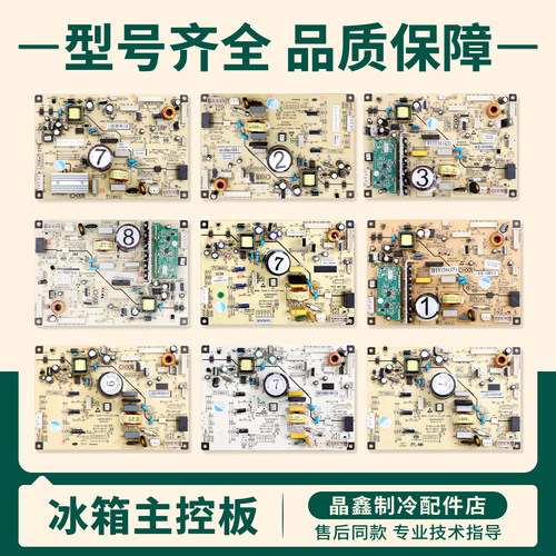 B15136(H1)(H2)(H3)(H4)(H5)(H8)(H9)适用美菱冰箱电脑主控板F类