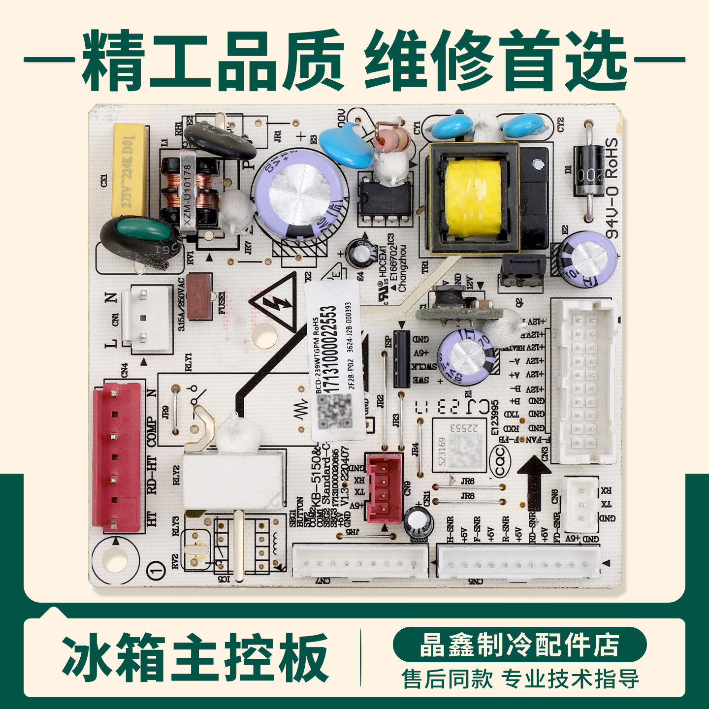 17131000022553适用美的冰箱电脑板BCD-239WTGPM电源板控制主控板