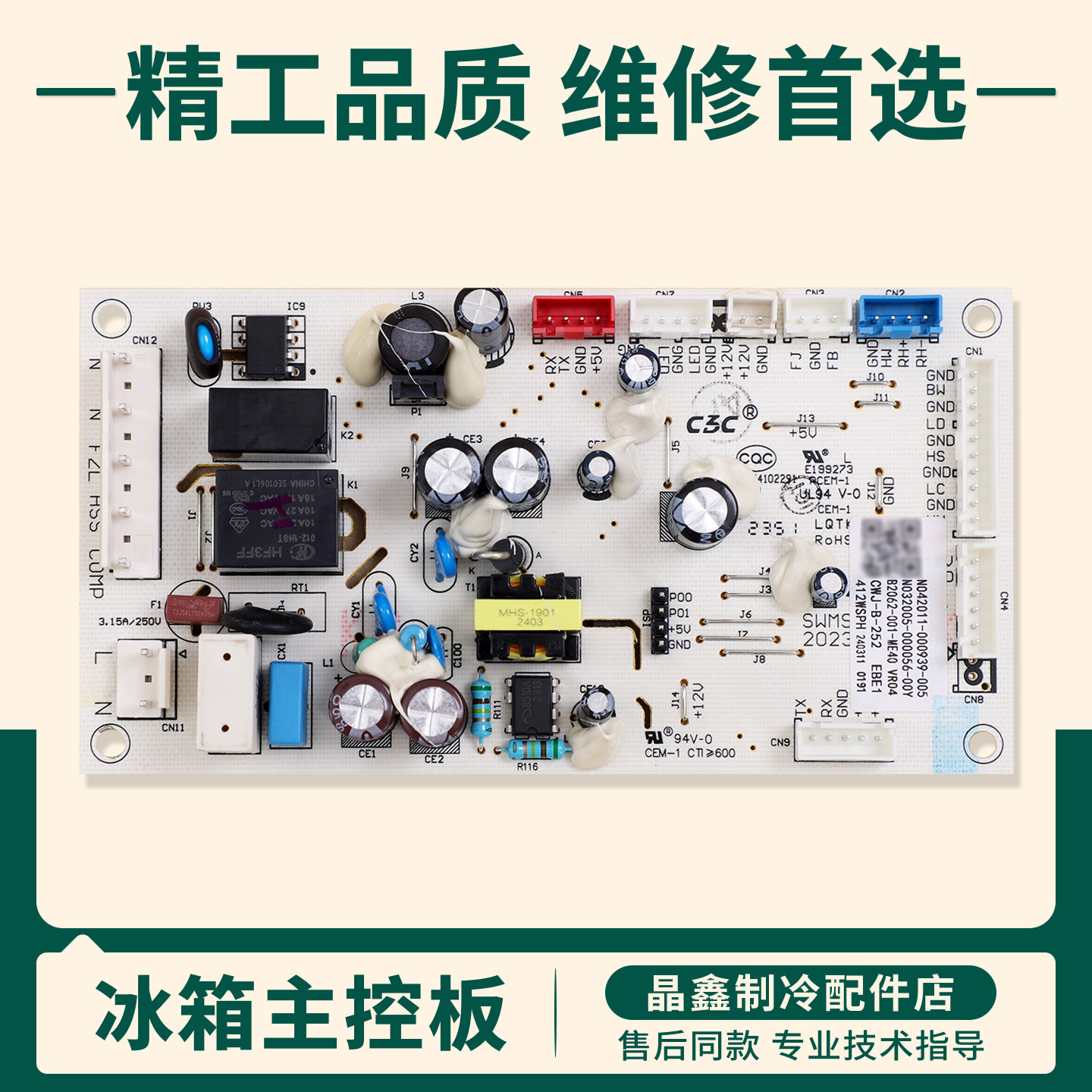 B2062-001-ME40适用美的冰箱BCD-412WSPH/425WSPM(E)电脑控制主板