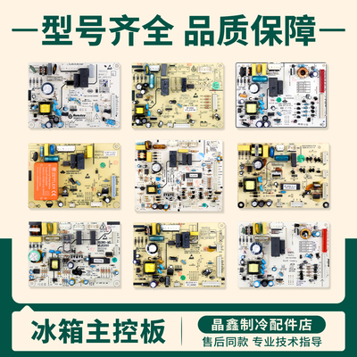 B1259/B15185.4-1-ML适用美菱冰箱B15184.4-1(W1)电脑板主控板A类