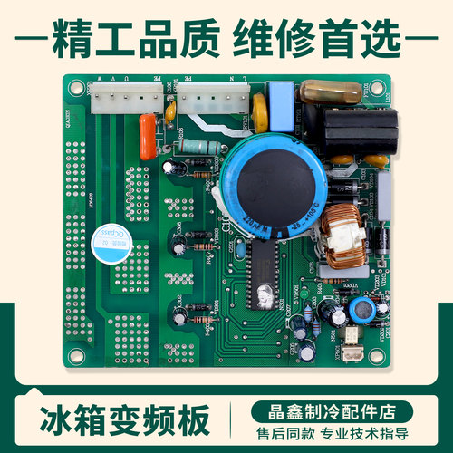 H36428/20248TS/254940适用海信容声冰箱BCD-219GBP变频驱动主板