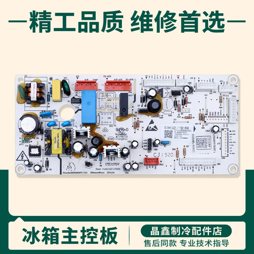 17131000002001适用美的冰箱BCD-530WKM-535WKZM电脑控制电源主板