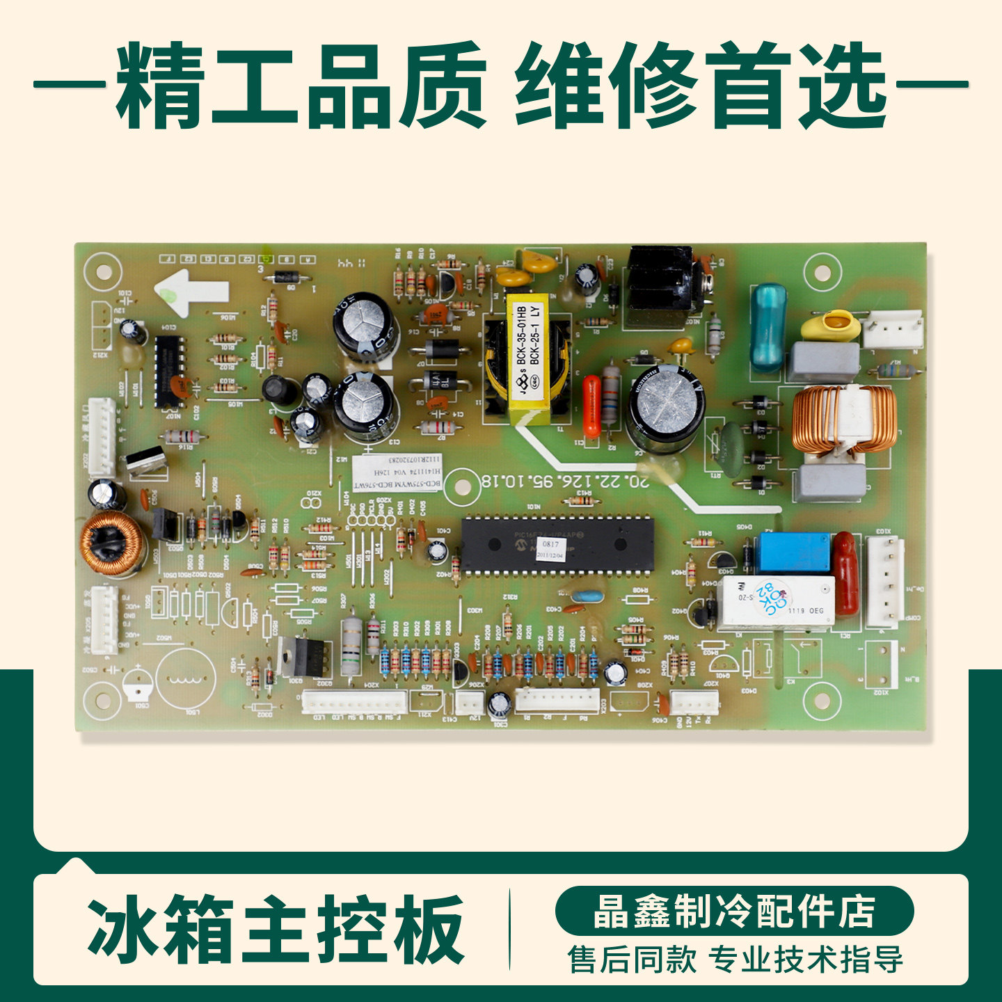 1411174适用海信容声冰箱BCD-575WYM/576WYM/576WT电脑板控制主板图片