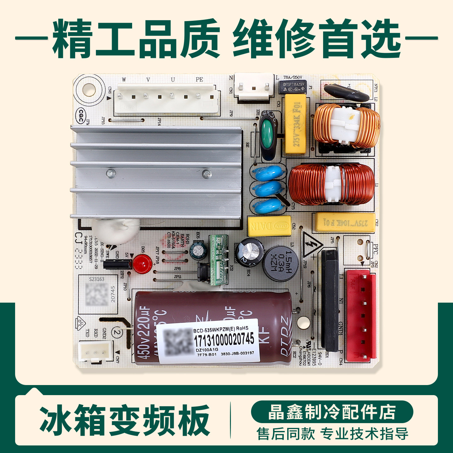 17131000020745适用美的冰箱BCD-468/470/535WKPZM(E)变频驱动板