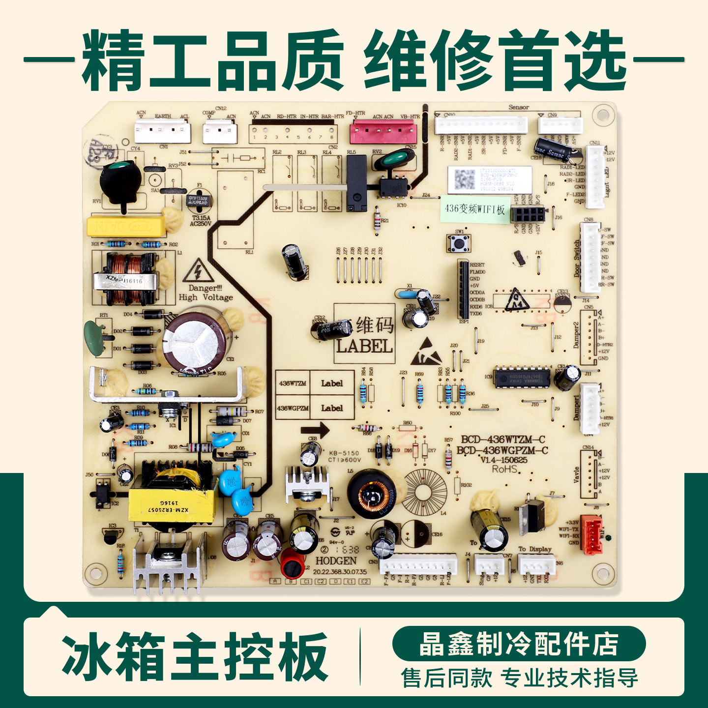 17131000000470适用美的冰箱BCD-436WGPZM电脑主控板5023010100CW