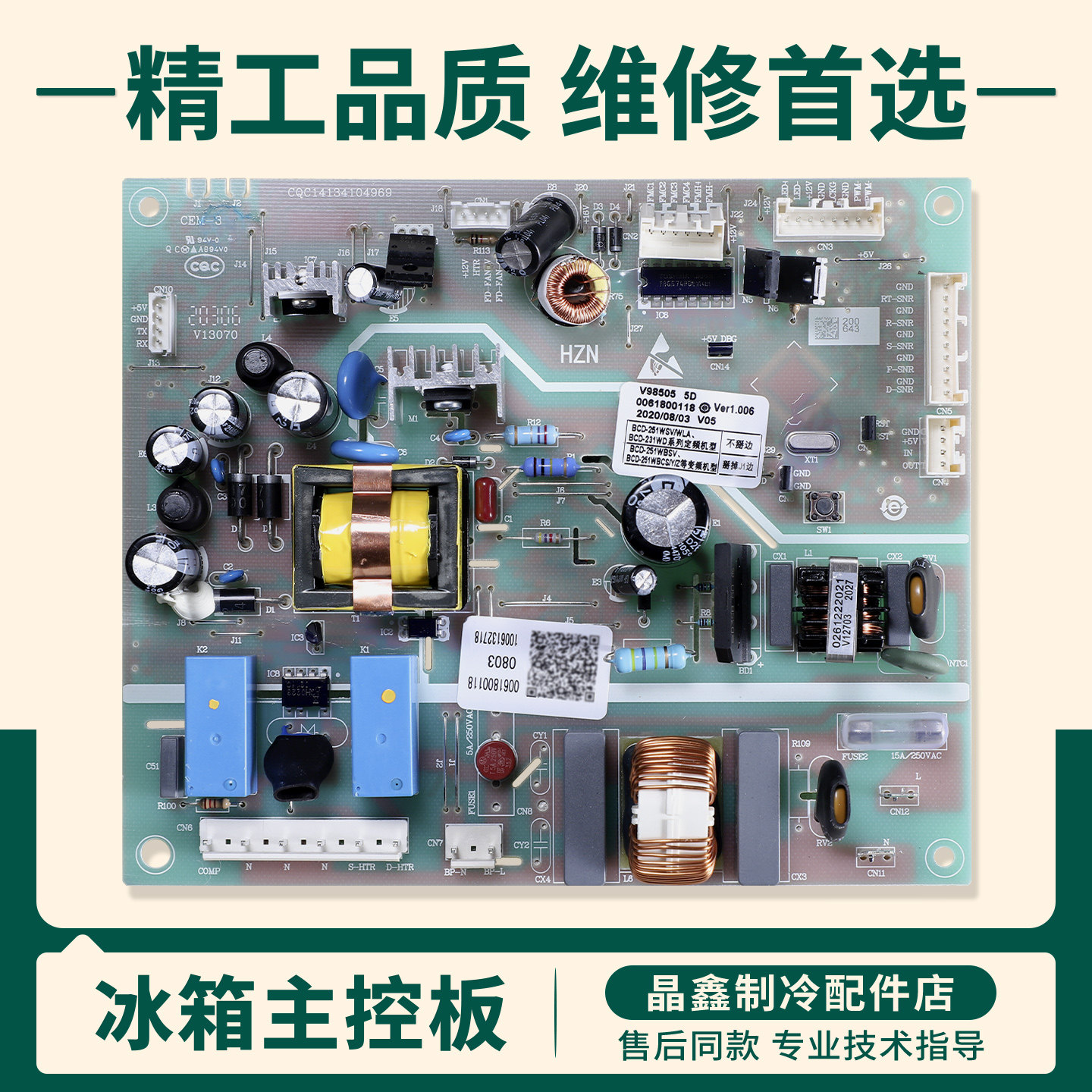 0061800118适用海尔冰箱BCD-251WBSV/WBCS/WBCZ/WBCY电脑板主控板