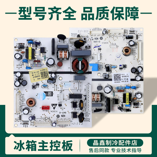 0061800483/A适用海尔冰箱BCD-479WLDCLU1/480WLDCQU电脑控制主板