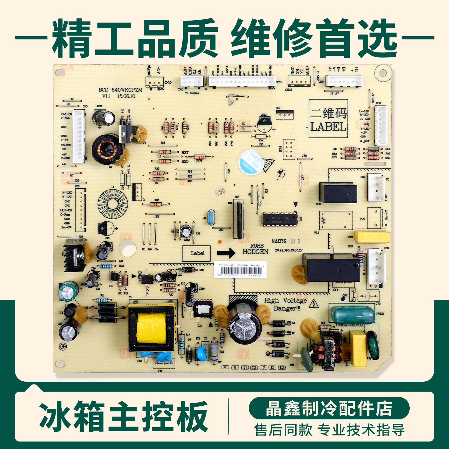 17131000000490适用美的冰箱BCD-529/530/520WKM(E)电脑控制主板