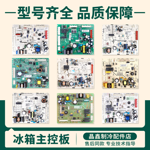 1519716/1520011/1569225/1606496适用海信容声冰箱电脑主控板A类