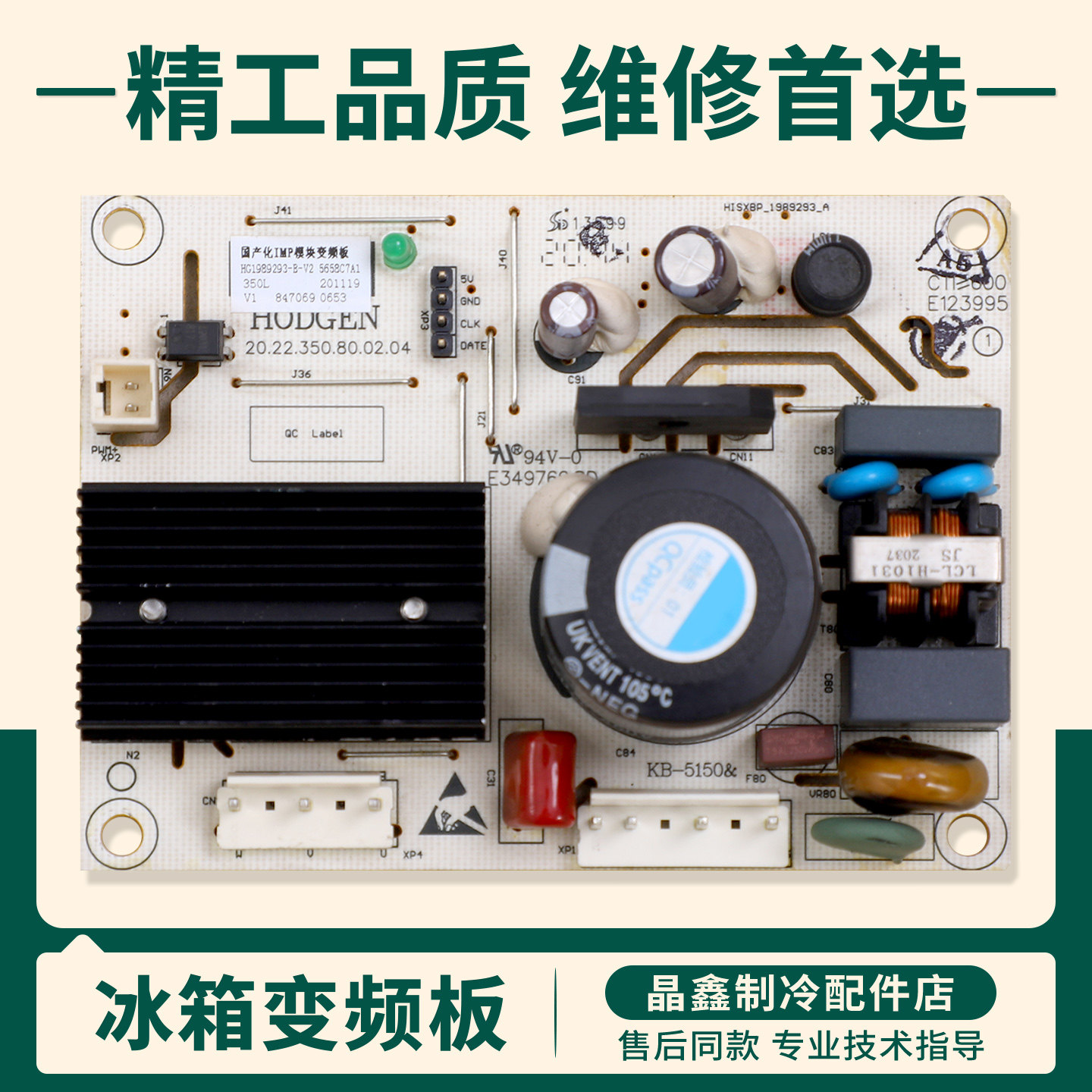 HG1989293/1991563适用海信容声冰箱压缩机VFL100CY1变频驱动主板