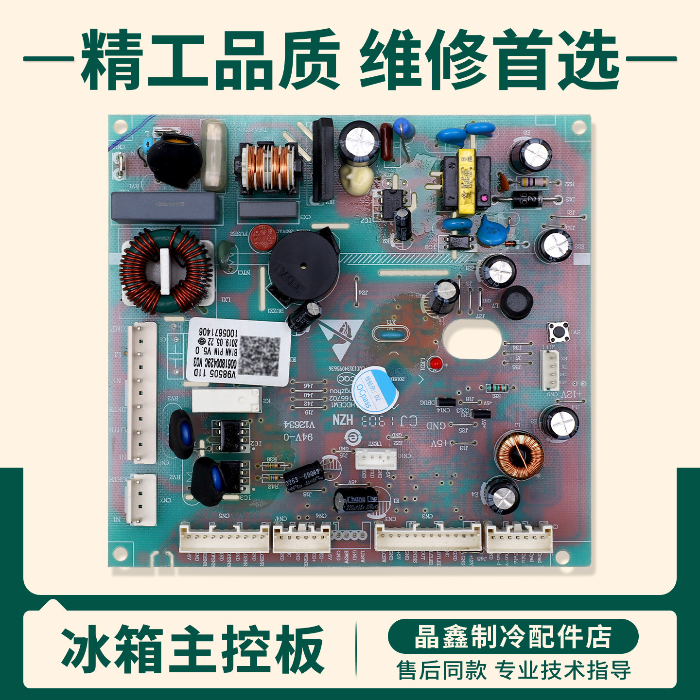 0061800429C适用海尔冰箱BCD-449WDCO-457WDEA-453WDVS电脑主控板