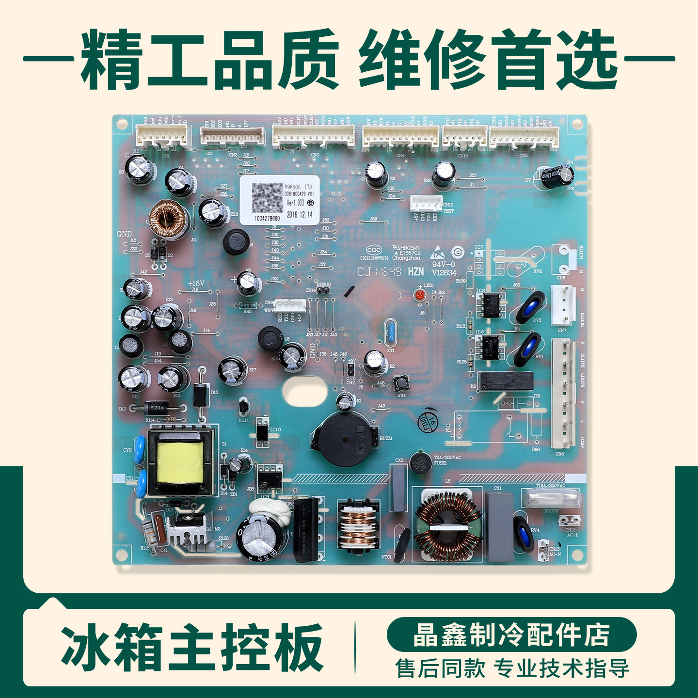 0061800429适用海尔冰箱BCD-426WDGBU1-426WDCEU1电脑控制主控板