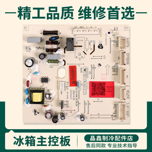 0061800612/A/SH适用海尔冰箱BCD-540WLDPT/540WLDCE电脑控制主板