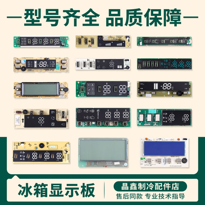 1460008/2209511/1606499/1471290适用海信容声冰箱显示板按键板