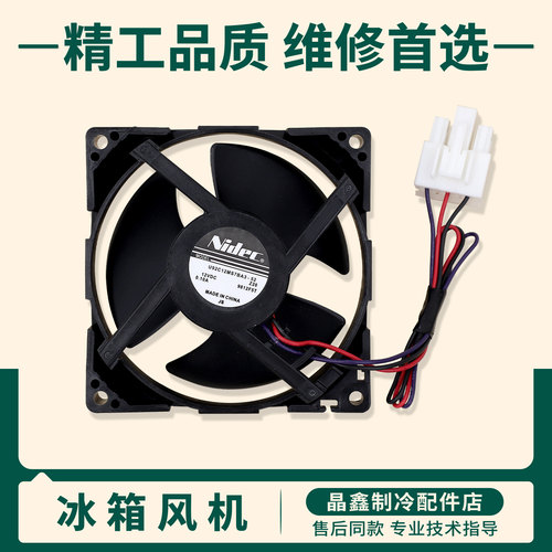 BCD-166WM/186WM/165WM/207WM适用美的冰箱冷冻风扇冷藏风机电机