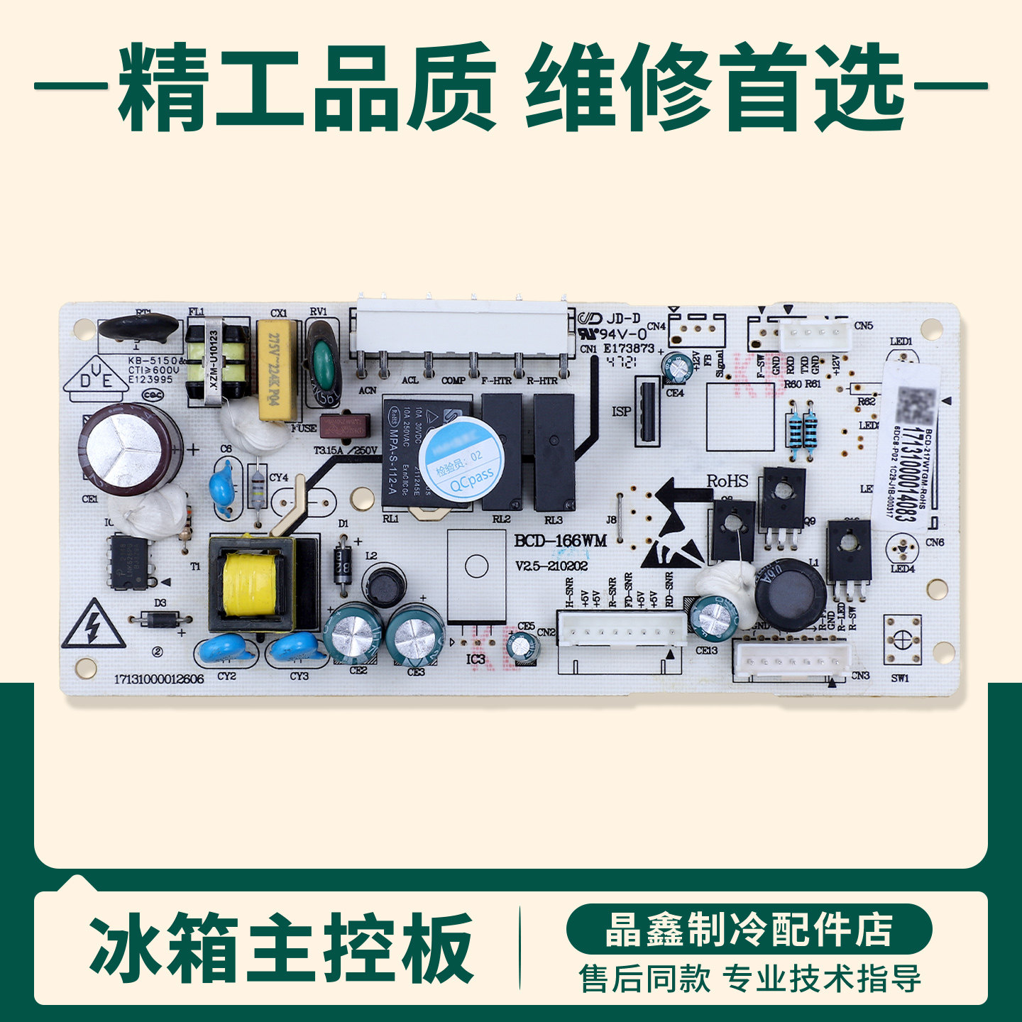 17131000014083适用美的冰箱BCD-217WTGM/216WTGL电脑控制主控板