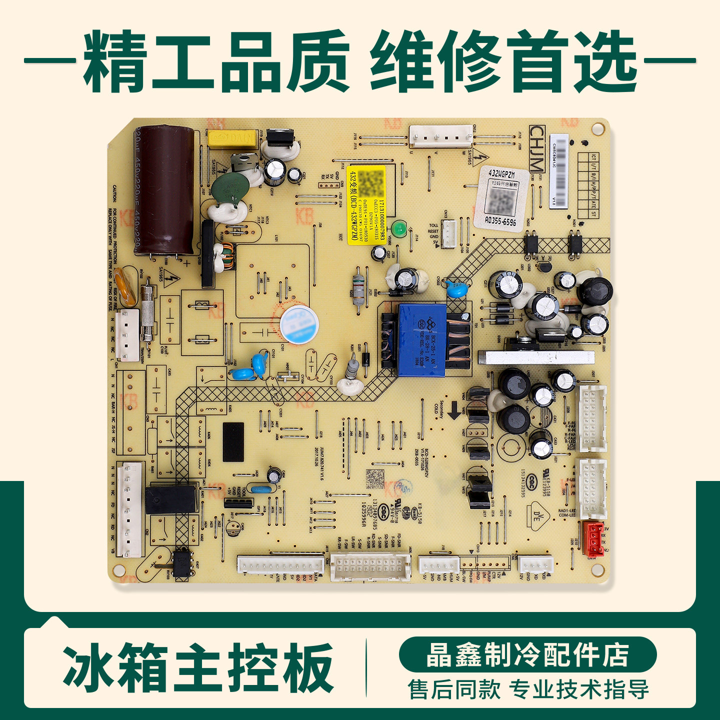 17131000007983适用美的冰箱BCD-431/432WGPZM(KP)电脑电源主控板