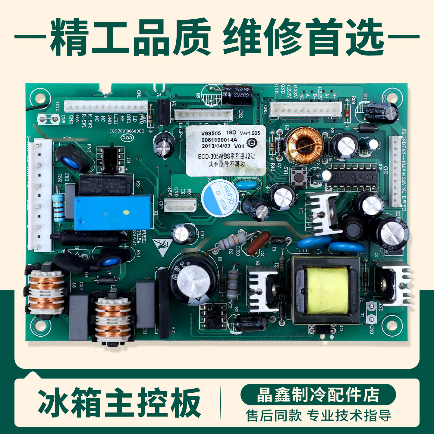 0061800014A适用海尔冰箱BCD-305WBSJ/WBS/WLV/302WDBA电脑主控板